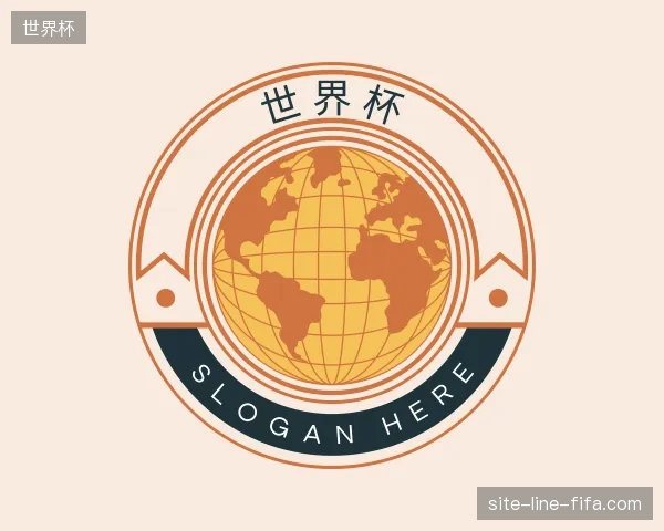 解读世界杯中国官网